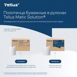 Полотенца бумажные рулонные 280 м, TORK Matic (Система H1) UNIVERSAL, КОМПЛЕКТ 6 рулонов, 290100