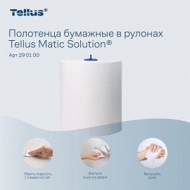 Полотенца бумажные рулонные 280 м, TORK Matic (Система H1) UNIVERSAL, КОМПЛЕКТ 6 рулонов, 290100