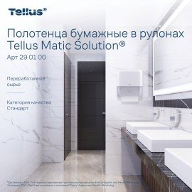 Полотенца бумажные рулонные 280 м, TORK Matic (Система H1) UNIVERSAL, КОМПЛЕКТ 6 рулонов, 290100