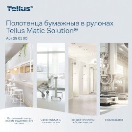 Полотенца бумажные рулонные 280 м, TORK Matic (Система H1) UNIVERSAL, КОМПЛЕКТ 6 рулонов, 290100