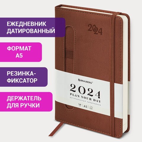 Ежедневник датированный 2024 А5 138x213 мм BRAUBERG "Optimal", под кожу, резинка-фиксатор, держатель для ручки, коричневый, 114976