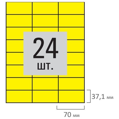 Этикетка самоклеящаяся 70х37,1 мм, 24 этикетки, желтая, 80 г/м2, 50 листов, STAFF, 115184