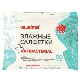 Салфетки влажные 50 шт., АНТИБАКТЕРИАЛЬНЫЕ, удобный формат упаковки "Возьми с собой", LAIMA, 115225
