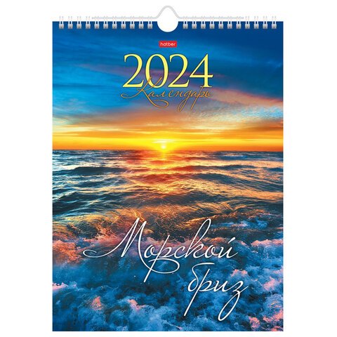 Календарь на гребне с ригелем на 2024 г., 22х30 см, МИНИ, "Морской Бриз", HATBER, 12Кнп4гр_29904