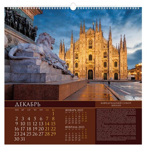 Календарь на гребне с ригелем на 2024 г., 45х45 см, КАРЕ, "Искусство архитектуры", HATBER, 12Кнп3гр_29584