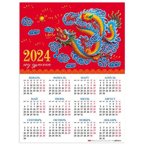 Календарь настенный листовой на 2024 г., формат А2 60х45 см, "Год Дракона", HATBER, Кл2
