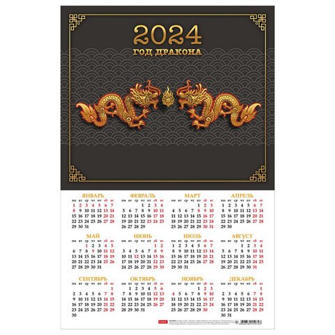 Календарь настенный листовой на 2024 г., формат А3 29х44 см, "Год Дракона", HATBER, Кл3