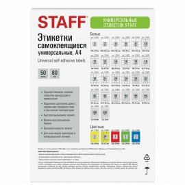 Этикетка самоклеящаяся 25,4х10 мм, 189 этикеток, белая, 80 г/м2, 50 листов, STAFF BASIC, 115666