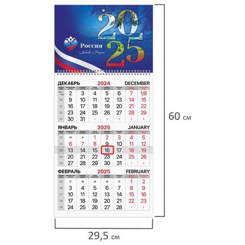 Календарь квартальный 2025г, 1 блок 1 гребень бегунок, мел.бум., BRAUBERG, Символика, 116124