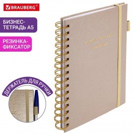 Бизнес-тетрадь на гребне А5 148х216мм BRAUBERG Calipso под кожу, резинка, клетка, 80л, бежевый, 116254