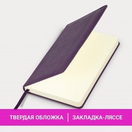 Ежедневник недатированный А5 138х213мм BRAUBERG Base, под кожу, 160л, фиолетовый, 116256