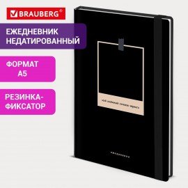 Ежедневник недатированный с резинкой А5 145х203мм, BRAUBERG, твердый, 128л, Black, 116288