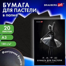 Бумага для пастели БОЛЬШАЯ А3 в папке, 20 листов ЧЕРНАЯ, 180 гр/м2, BRAUBERG ART, Код, 116348