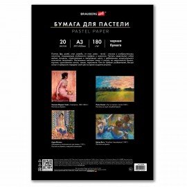 Бумага для пастели БОЛЬШАЯ А3 в папке, 20 листов ЧЕРНАЯ, 180 гр/м2, BRAUBERG ART, Код, 116348