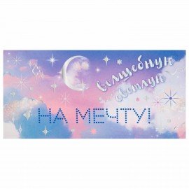 Конверт для денег "Классика" 166х82 мм, глиттер, фольга, ЗОЛОТАЯ СКАЗКА, 12 дизайнов, 116360