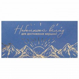 Конверт для денег "Классика" 166х82 мм, глиттер, фольга, ЗОЛОТАЯ СКАЗКА, 12 дизайнов, 116360