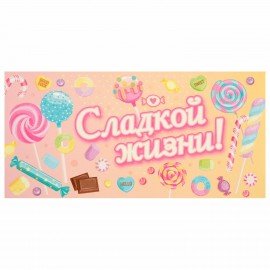 Конверт для денег "Креатифф" 166х82 мм, глиттер, фольга ЗОЛОТАЯ СКАЗКА, 12 дизайнов, 116361