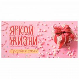 Конверт для денег "Креатифф" 166х82 мм, глиттер, фольга ЗОЛОТАЯ СКАЗКА, 12 дизайнов, 116361