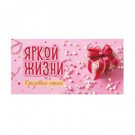 Конверт для денег НАБОР 12 дизайнов, 166х82 мм, глянцевая ламинация, ЗОЛОТАЯ СКАЗКА, 116363