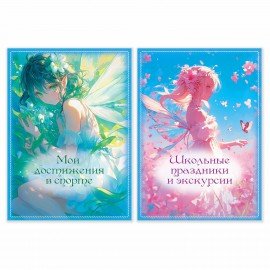 Листы-вкладыши для портфолио ШКОЛЬНИКА, 14 разделов, 16 листов, Я ПАТРИОТ, BRAUBERG, 116367