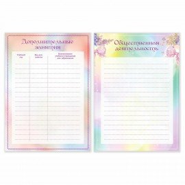 Листы-вкладыши для портфолио ШКОЛЬНИКА, 14 разделов, 16 листов, Я ПАТРИОТ, BRAUBERG, 116367