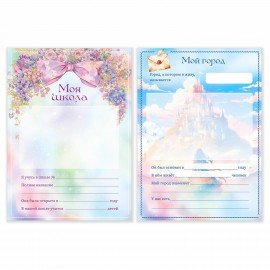 Листы-вкладыши для портфолио ШКОЛЬНИКА, 14 разделов, 16 листов, Я ПАТРИОТ, BRAUBERG, 116367