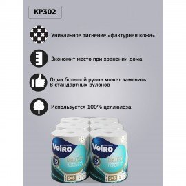 Полотенце бумажное 75 м, VEIRO "Professional Home", 2 слоя, 20х20 см, 100% целлюлоза, 116376, KP302
