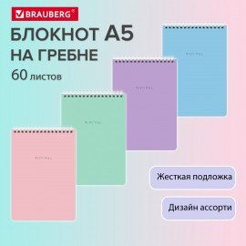 Блокнот А5 146х206мм, 60л, гребень, картон, жест подложка, клетка, BRAUBERG Minimal Pastel, 116427