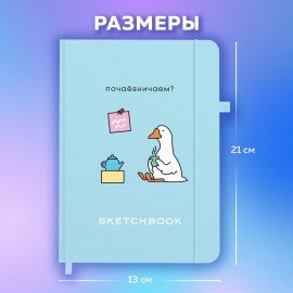 Скетчбук, слоновая кость 140 г/м2, 130х210 мм, 80 л., софт-тач, резинка, BRAUBERG ART CLASSIC, "Милый гусь", 116469
