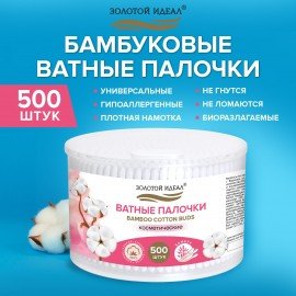 Ватные палочки КОМПЛЕКТ 500 шт.,бамбуковый стик,100% хлопок,пластиковый стакан, ЗОЛОТОЙ ИДЕАЛ, 116558