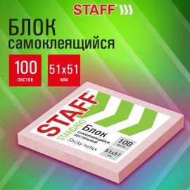 Блок самоклеящийся (стикеры) STAFF STANDARD, ПАСТЕЛЬНЫЙ 51х51 мм, розовый, 100 листов, 116580