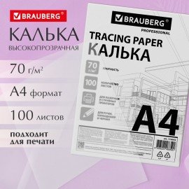 Калька А4 ВЫСОКОЙ ПРОЗРАЧНОСТИ, ПЛОТНАЯ, для печати и творчества, 70 г/м2, 100 листов, BRAUBERG, 116642