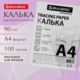 Калька А4 ВЫСОКОЙ ПРОЗРАЧНОСТИ, ПЛОТНАЯ, для печати и творчества, 90 г/м2, 100 листов, BRAUBERG, 116643