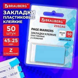 Закладки клейкие Z-сложения неоновые голубые BRAUBERG ZigZag, 45х25 мм, 50 шт., в диспенсере, 116679