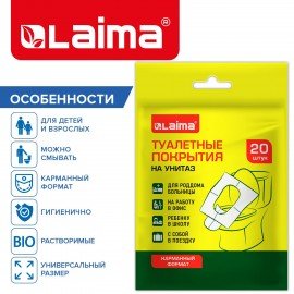 Накладки покрытия для унитаза КОМПЛЕКТ 20 шт. школа/офис/больница/роддом/поездка LAIMA, 116732
