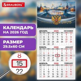 Календарь квартальный 2026г, 1 блок 1 гребень бегунок, офсет, BRAUBERG, Великая Россия, 116738