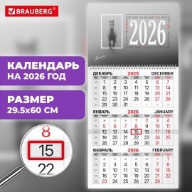 Календарь квартальный 2026г, 1 блок 1 гребень бегунок, офсет, BRAUBERG, Символ года, 116739