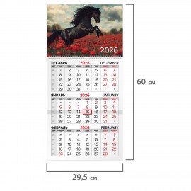 Календарь квартальный 2026г, 1 блок 1 гребень бегунок, офсет, BRAUBERG, Символ года 2, 116740
