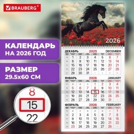 Календарь квартальный 2026г, 1 блок 1 гребень бегунок, офсет, BRAUBERG, Символ года 2, 116740
