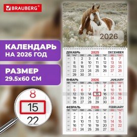 Календарь квартальный 2026г, 1 блок 1 гребень бегунок, офсет, BRAUBERG, Символ года 3, 116741