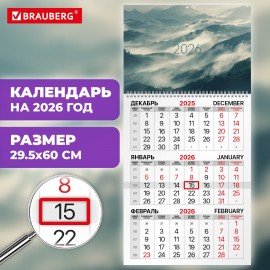 Календарь квартальный 2026г, 1 блок 1 гребень бегунок, офсет, BRAUBERG, Горы, 116742