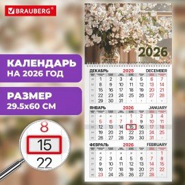 Календарь квартальный 2026г, 1 блок 1 гребень бегунок, офсет, BRAUBERG, Цветы, 116744