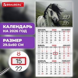 Календарь квартальный 2026г, 1 блока 1 гребень бегунок, мелованная бумага, BRAUBERG, Символ года, 116747