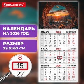 Календарь квартальный 2026г, 1 блока 1 гребень бегунок, мелованная бумага, BRAUBERG, Удивительный пейзаж, 116750