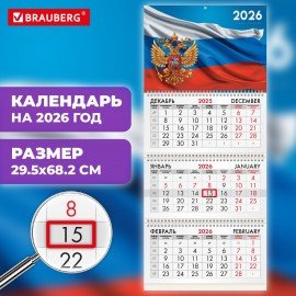 Календарь квартальный 2026г, 3 блока 3 гребня бегунок, офсет, BRAUBERG, Символика РФ1, 116754