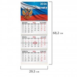 Календарь квартальный 2026г, 3 блока 3 гребня бегунок, офсет, BRAUBERG, Символика РФ1, 116754