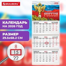 Календарь квартальный 2026г, 3 блока 3 гребня бегунок, офсет, BRAUBERG, Символика РФ2, 116755