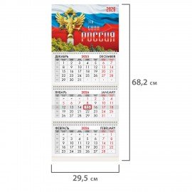 Календарь квартальный 2026г, 3 блока 3 гребня бегунок, офсет, BRAUBERG, Символика РФ2, 116755