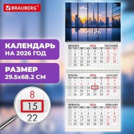 Календарь квартальный 2026г, 3 блока 3 гребня бегунок, офсет, BRAUBERG, Вид из окна, 116756