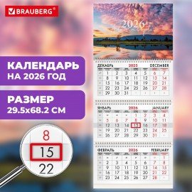 Календарь квартальный 2026г, 3 блока 3 гребня бегунок, офсет, BRAUBERG, На закате, 116758